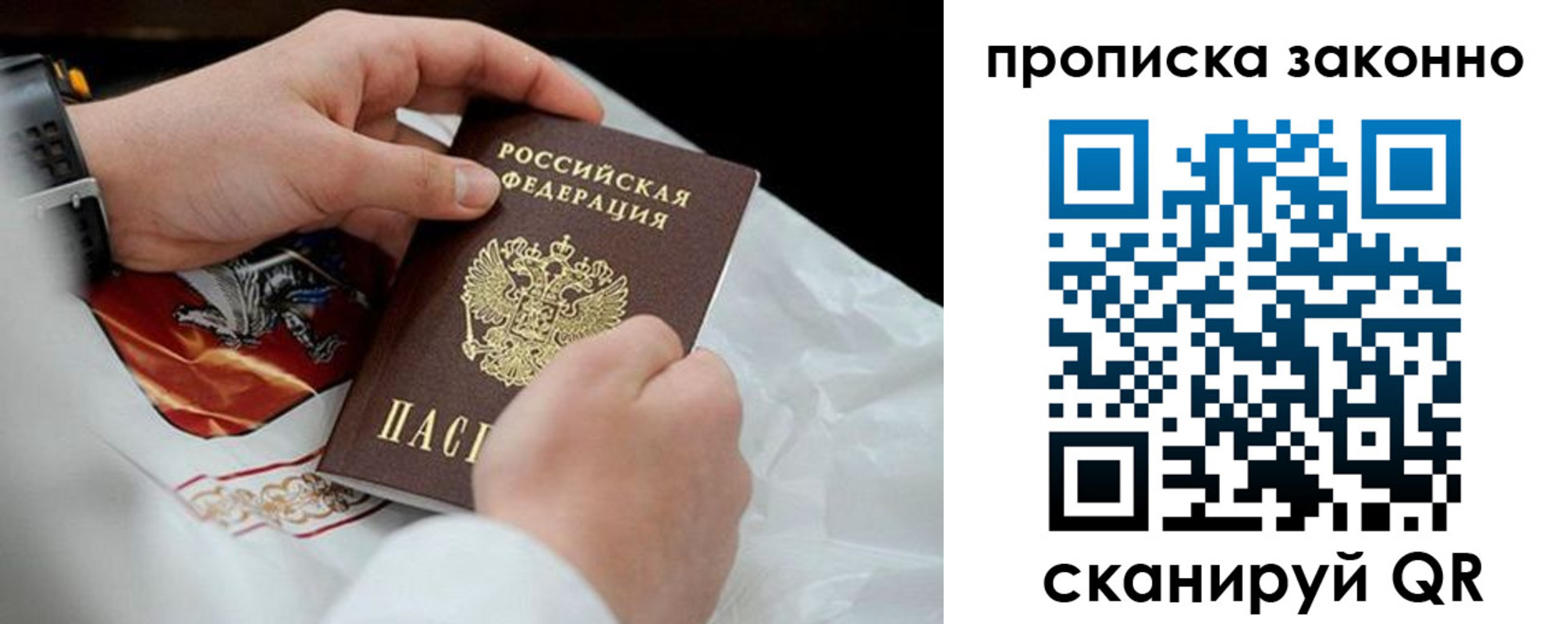 прописка в Ростове