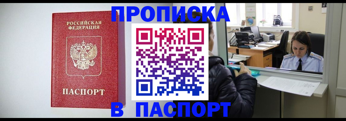 прописка от собственника в Ростове