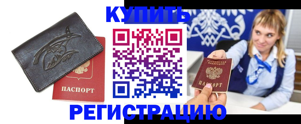 прописка от собственника в Ростове