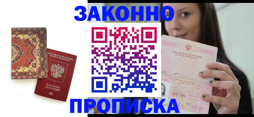 прописка ребенка в Ростове