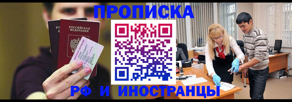 прописка гарантия в Ростове