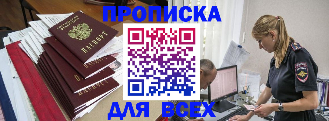 прописка поиск в Ростове